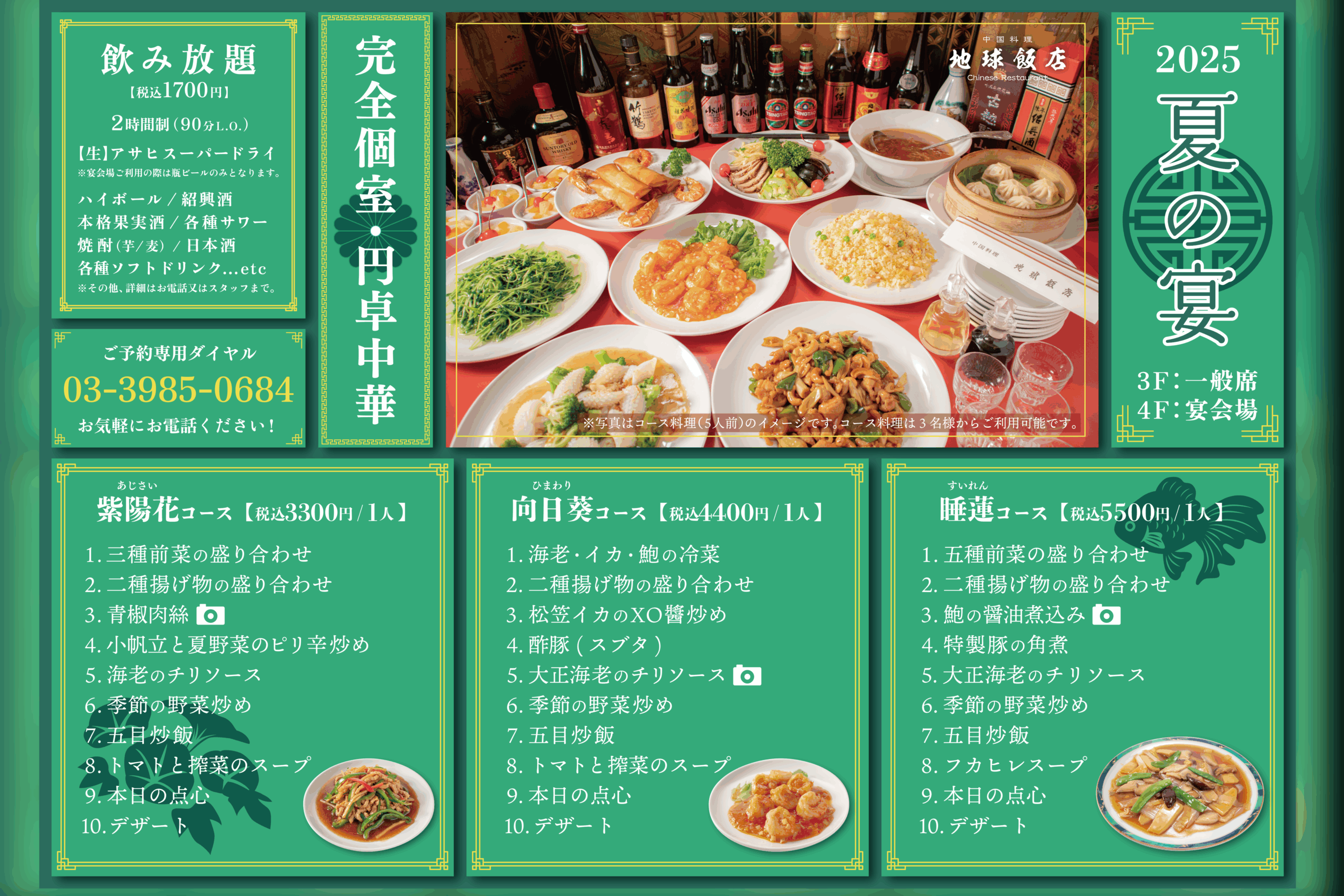 【6月〜8月】🌻夏の宴コース🌻