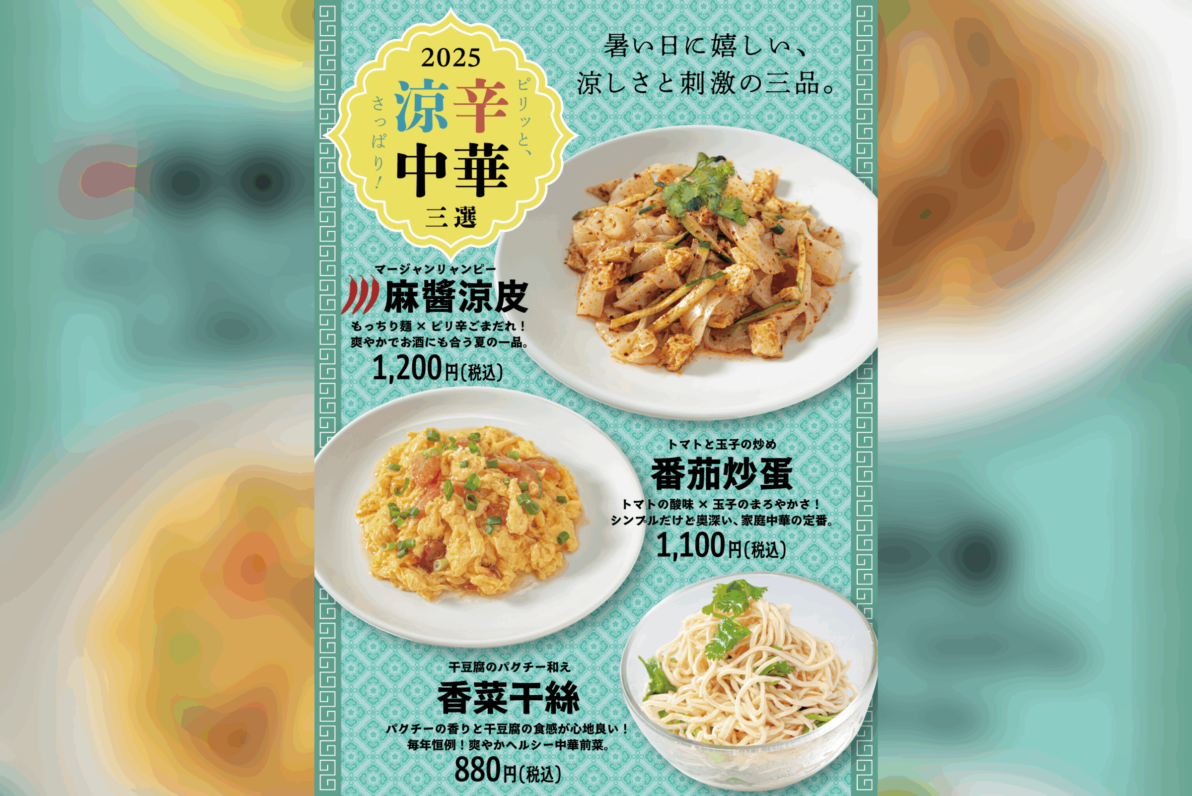 6/5(木)START！夏季限定メニュー☀️