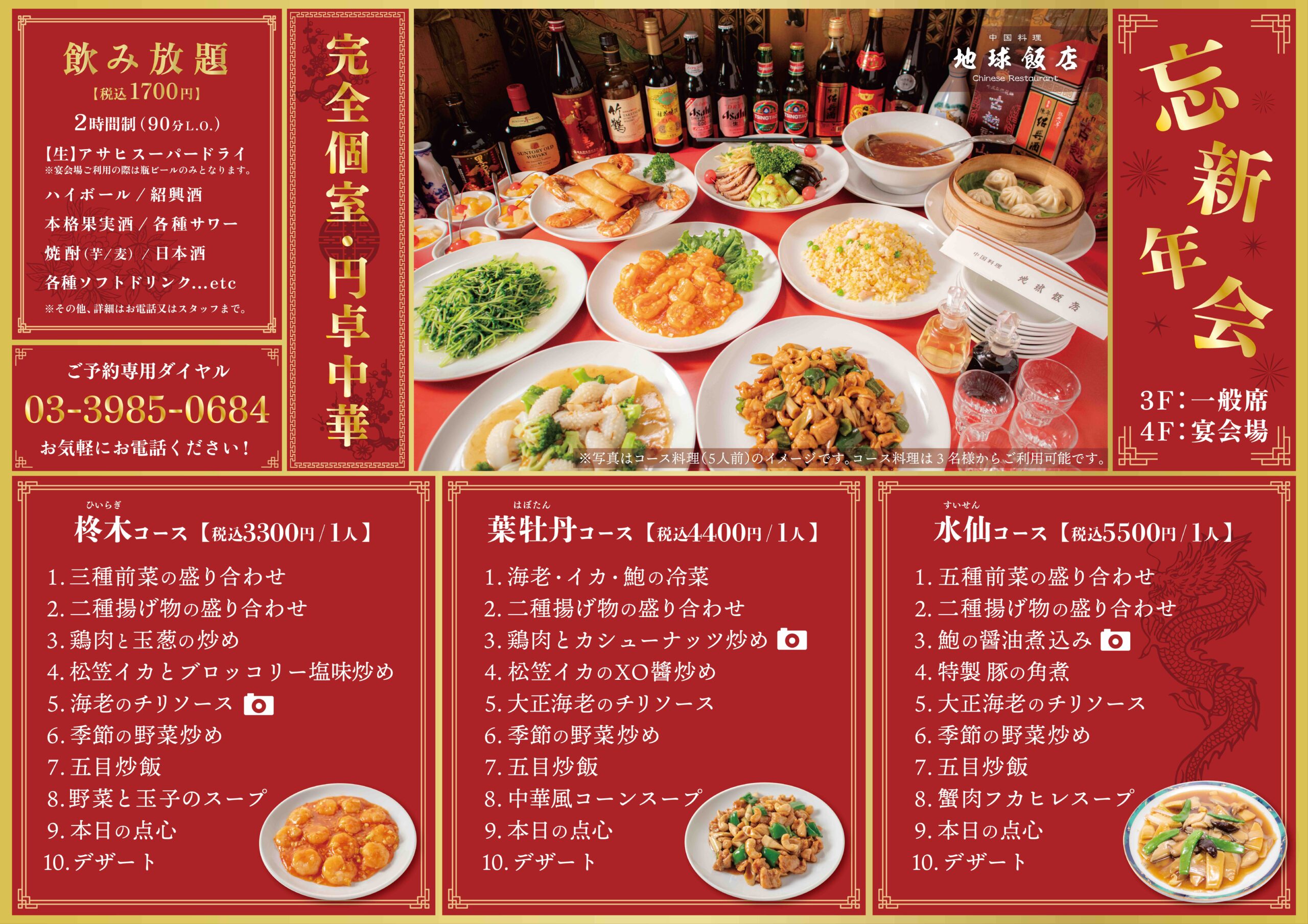 【12月〜2月】🍺忘新年会コース🍺【最大99名】