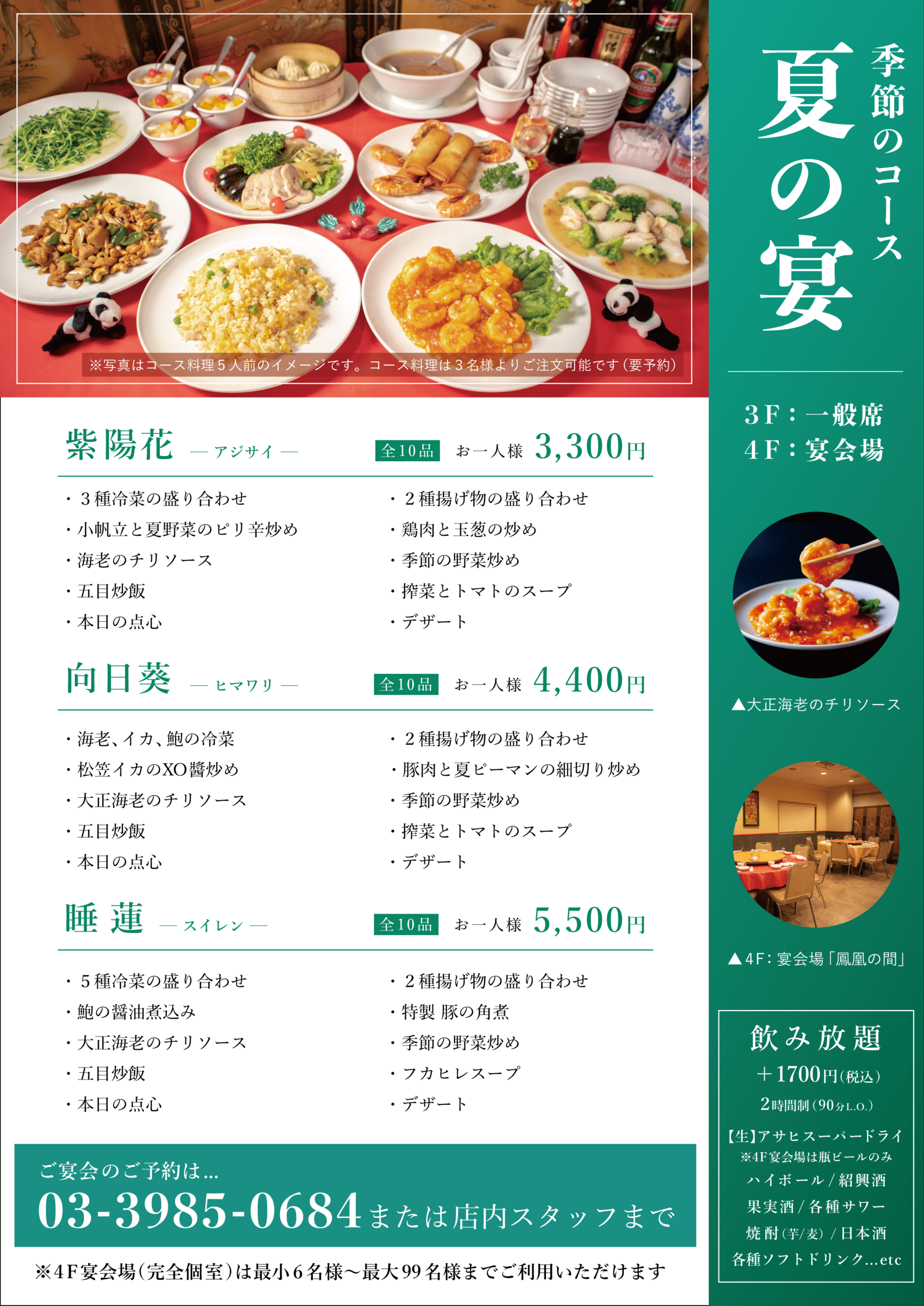 夏のコース/季節のおすすめ