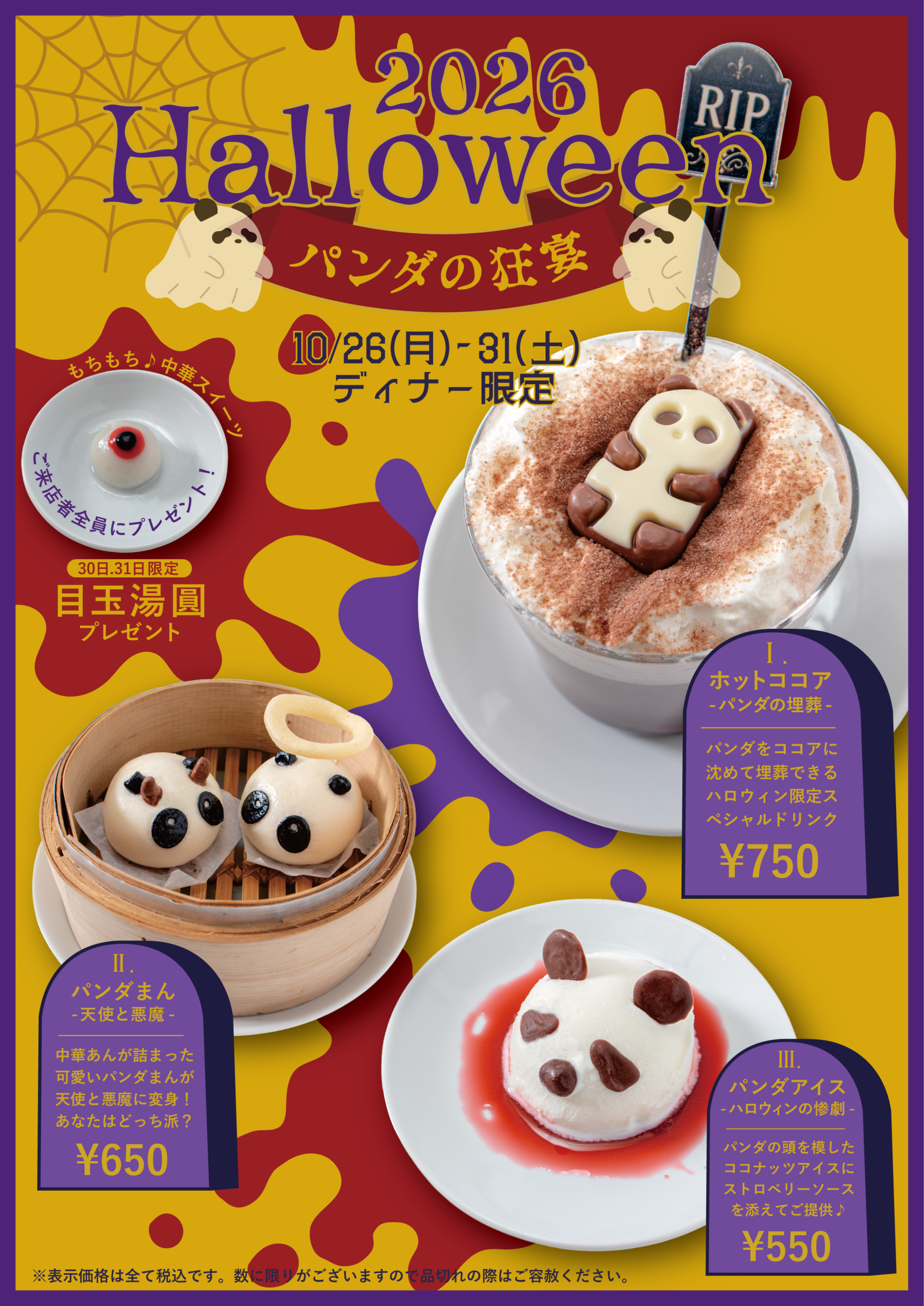 【10/26〜10/31】ハロウィンイベント🎃